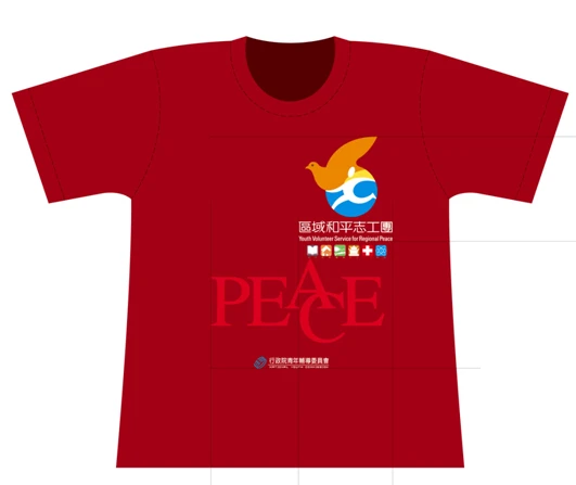 99年區域和平志工團青年志工3萬3,000件T恤